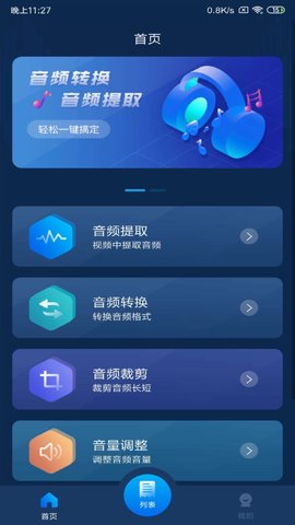 音频转换器 1.4.0  1