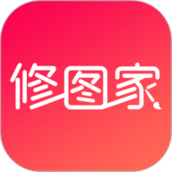 修图家