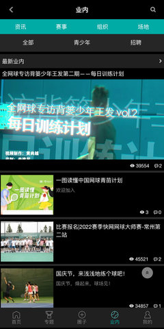 全网球 2.10.10 最新版 3