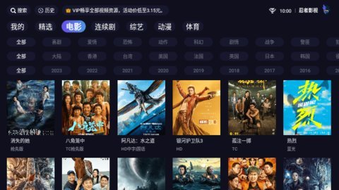 忍者影视TV影视追剧 1.3.5 盒子版 2
