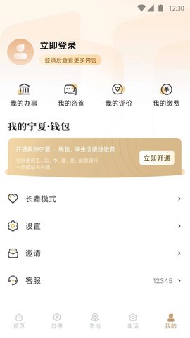 我的宁夏 2.3.0.0 安卓版 4