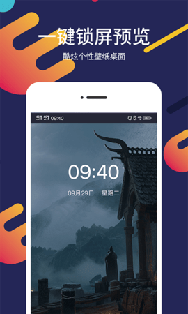 屏保壁纸 2.1.0  4