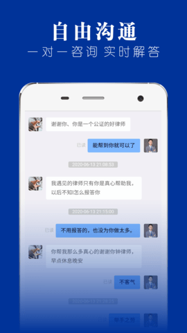律师堂法律咨询 1.6.5 最新版 3