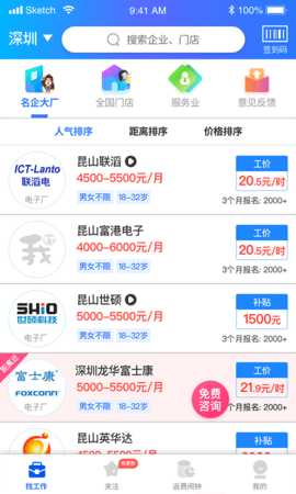 我的打工网 5.6.0  1