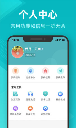 建证通 1.2.0  3