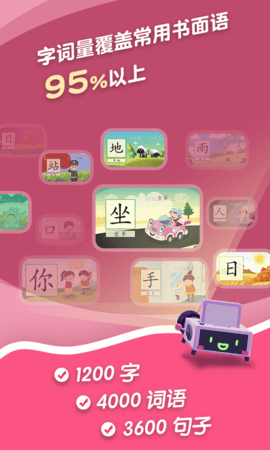 哈啰识字-儿童认字 1.0.23  1
