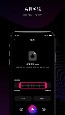 声音转文字 1.1.9  2