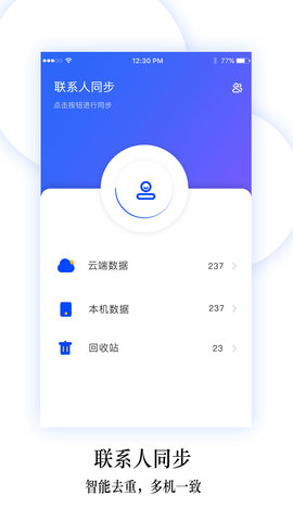 换机同步助手 5.9.5 官方版 1