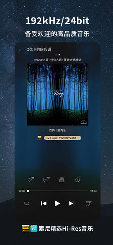 索尼精选HiRes音乐 3.8.7  3