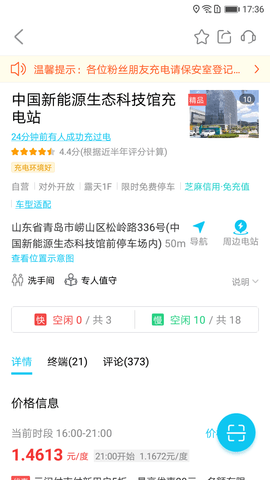 特来电 7.2.0  2