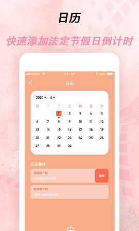 倒计时器 2.4.5.0  3