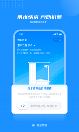 智慧笑联 1.4.14  4