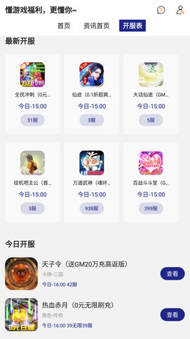 懂游戏福利 8.4.8  2