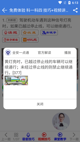 全安一点通 8.3.32  3