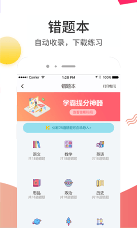 云成绩 5.7.1  3