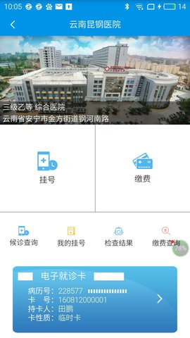 昆明人社通 4.4.9 官方版 4