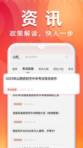 之了专升本 3.0.4  3