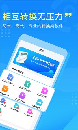 手机PDF转换器 2.1.4 安卓版 1