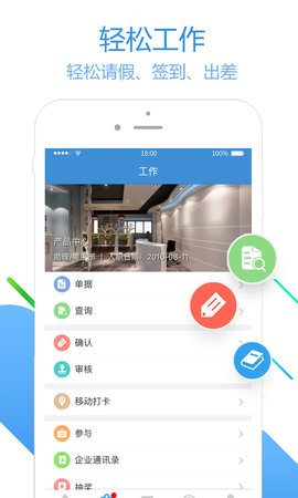 员工之家 3.0.94  2