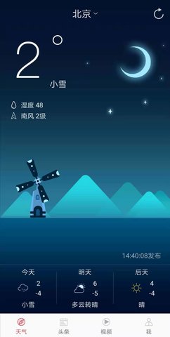 新趣天气 3.2.6  3