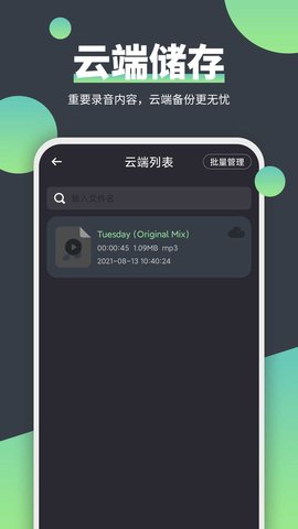 电话录音器 2.1.6  4
