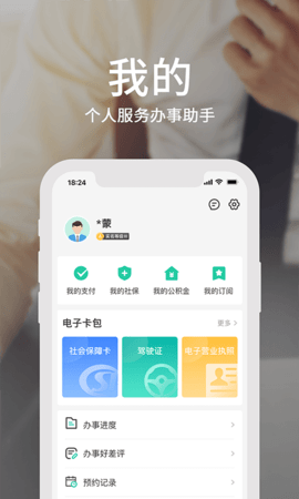 蒙速办 4.11.2 安卓版 3