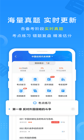 自考过啦 6.11.27 官方版 1