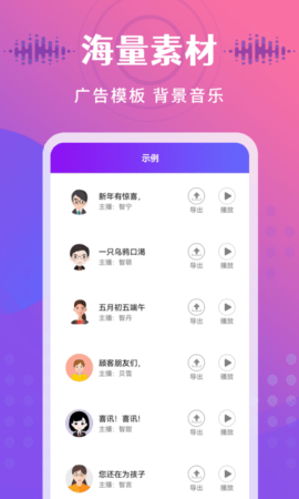 广告配音王 2.1.0  1