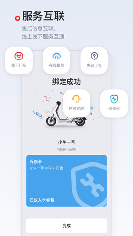 小牛电动车 5.12.2 安卓版 3
