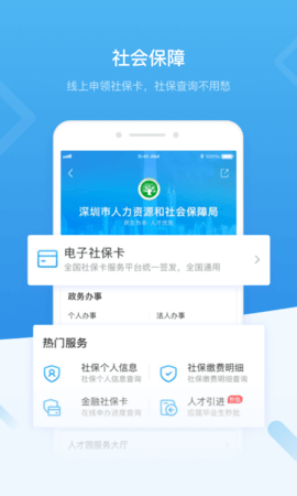 i深圳 4.9.7 官方版 4