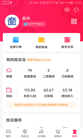 捡豆豆 2.2.1  3