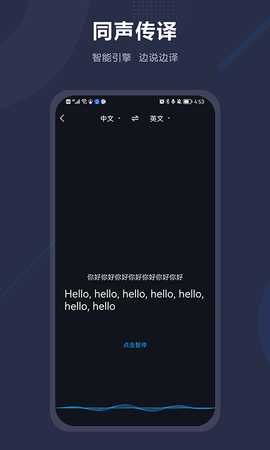 同声翻译 2.0.9 官方版 1
