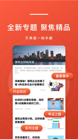 会计头条 4.1.5 官方版 3