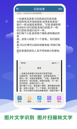 文字识别软件 v3.1 安卓版 1