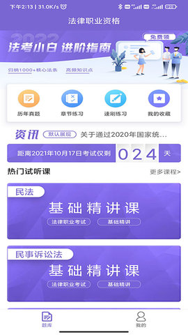 法考刷题库 1.1.6  2