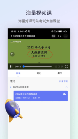 众学法考 2.6.0  3