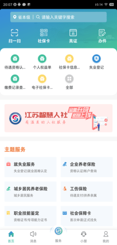 江苏智慧人社 5.5.7 官方版 3