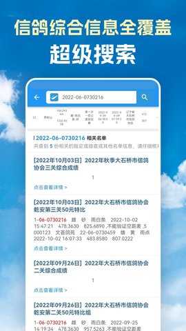 信鸽足环号网 5.2.2 官方版 4