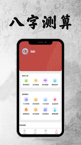 八字排盘 2.4.8  3