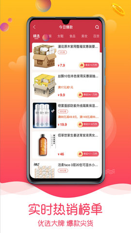 趣品优选 1.6.7  1