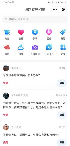通辽惠民网 5.1.38 最新版 4