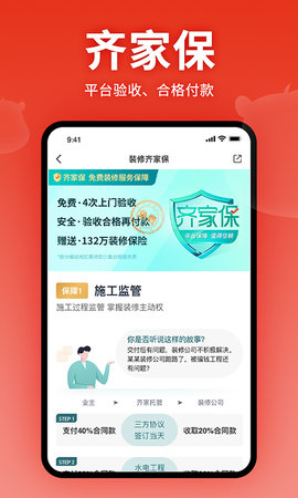 齐家装修 5.5.3  4