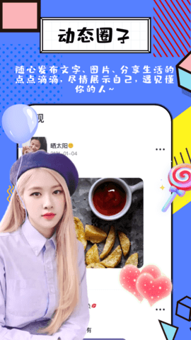 来伴交友软件 3.0.4 安卓版 1