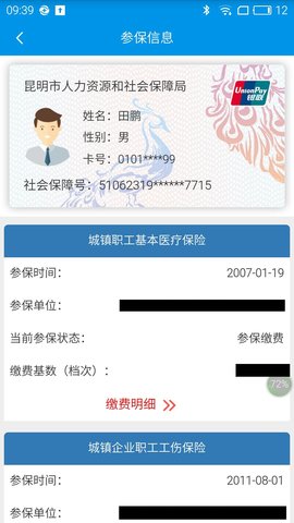 昆明人社通 4.4.9 官方版 1