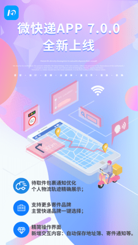 微快递 7.0.1  4