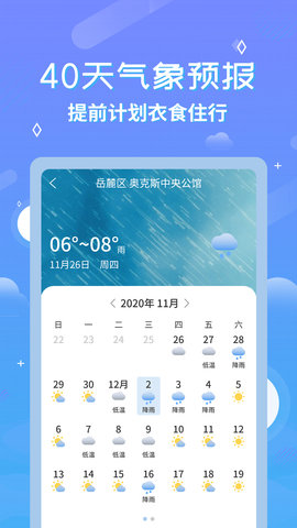 中华天气预报 2.7.8  2