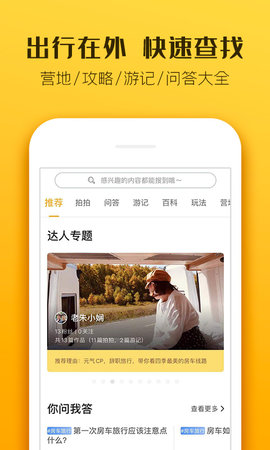 房车生活家 5.7.3  4