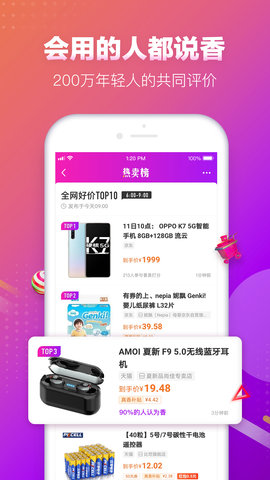 真香省钱 1.12.0  1