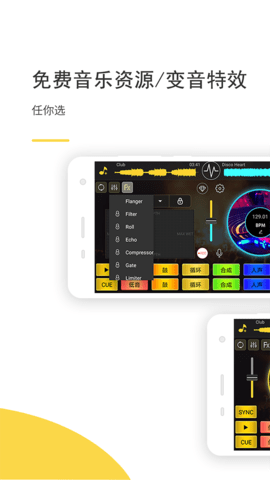 DJ打碟 5.6.0  2