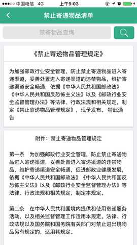 安易递收寄版 1.6.2  3